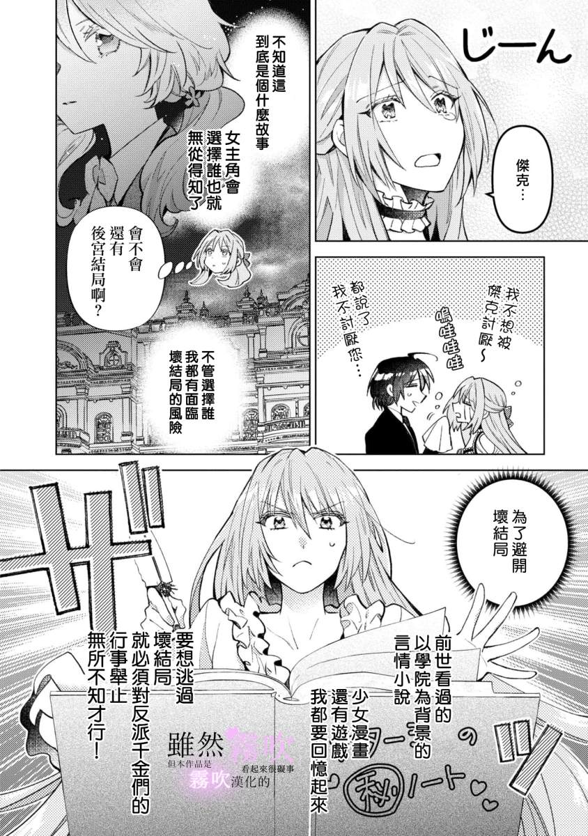 《虽然我看起来很碍事，但王子的午饭是我做的》漫画最新章节第1话免费下拉式在线观看章节第【19】张图片