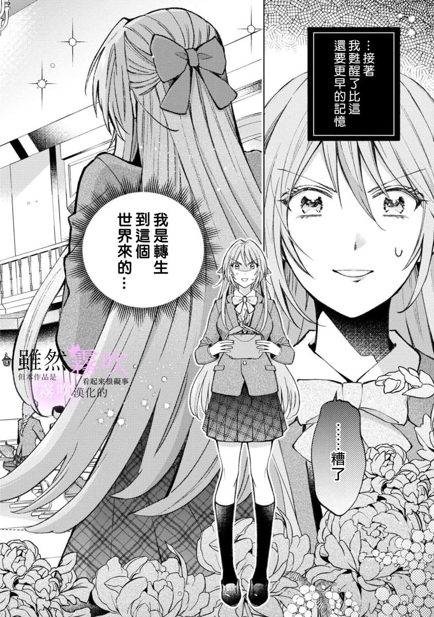 《虽然我看起来很碍事，但王子的午饭是我做的》漫画最新章节第1话免费下拉式在线观看章节第【3】张图片