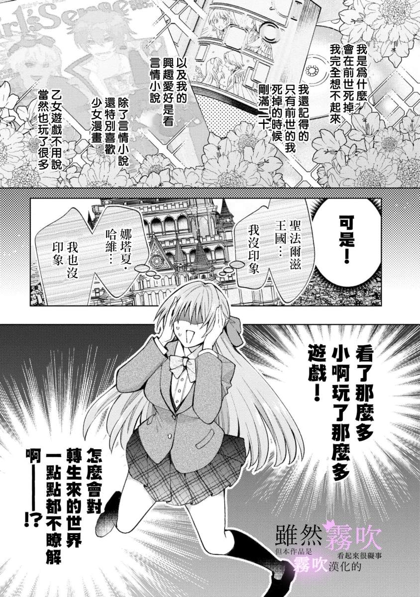 《虽然我看起来很碍事，但王子的午饭是我做的》漫画最新章节第1话免费下拉式在线观看章节第【6】张图片