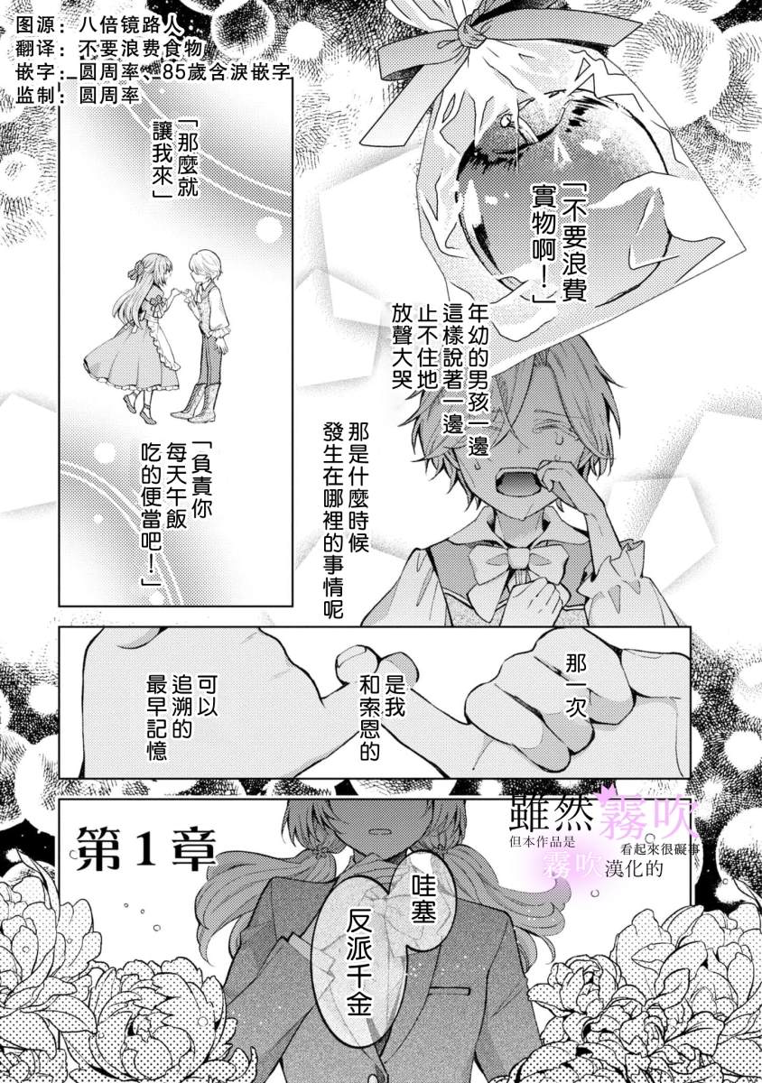 《虽然我看起来很碍事，但王子的午饭是我做的》漫画最新章节第1话免费下拉式在线观看章节第【2】张图片