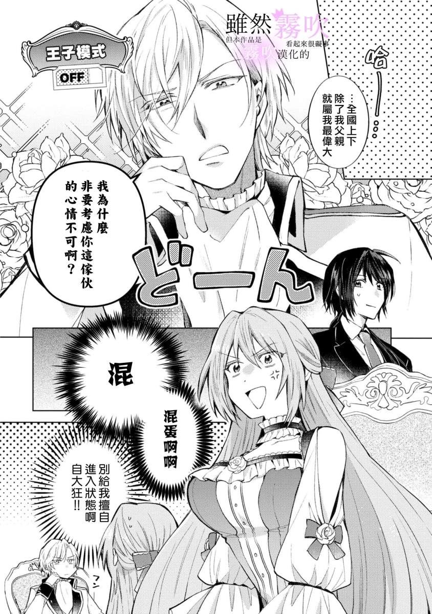 《虽然我看起来很碍事，但王子的午饭是我做的》漫画最新章节第1话免费下拉式在线观看章节第【11】张图片