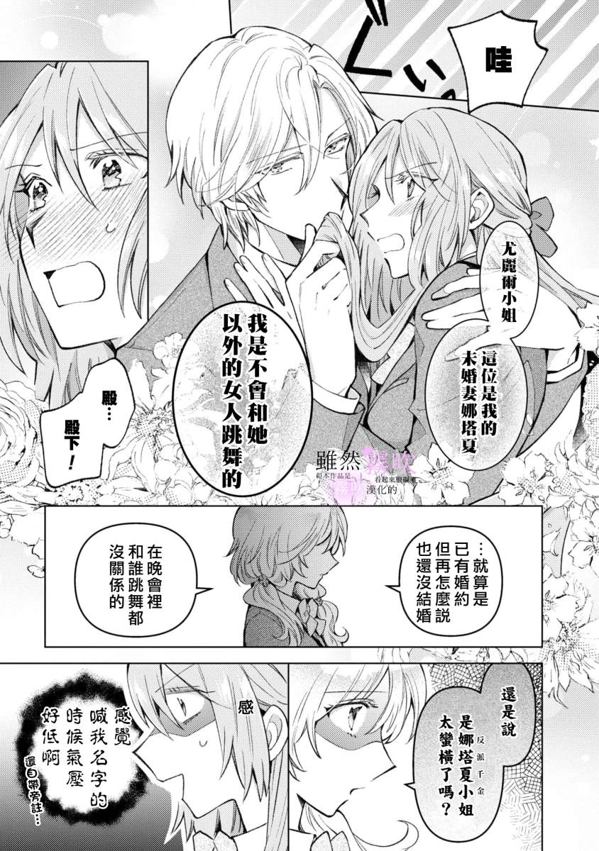 《虽然我看起来很碍事，但王子的午饭是我做的》漫画最新章节第1话免费下拉式在线观看章节第【34】张图片