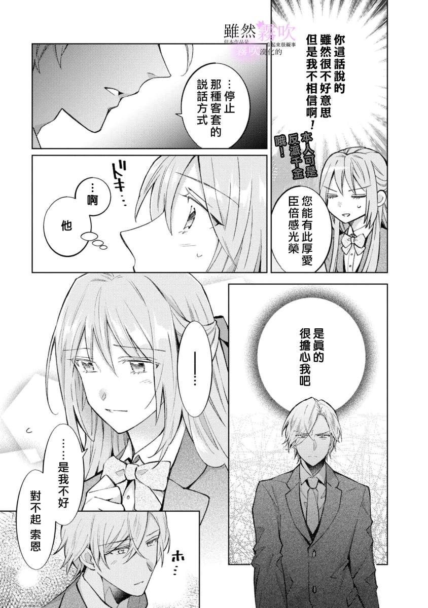 《虽然我看起来很碍事，但王子的午饭是我做的》漫画最新章节第1话免费下拉式在线观看章节第【30】张图片