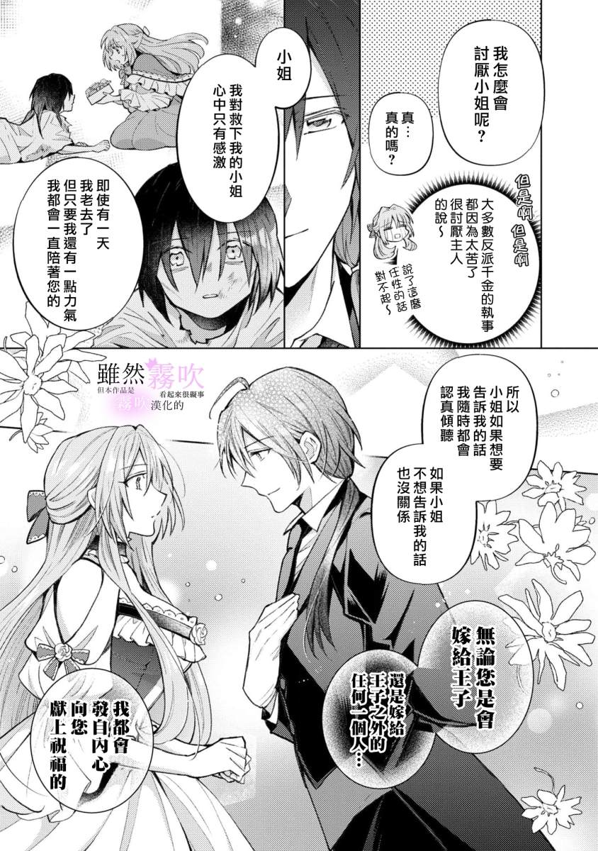 《虽然我看起来很碍事，但王子的午饭是我做的》漫画最新章节第1话免费下拉式在线观看章节第【18】张图片