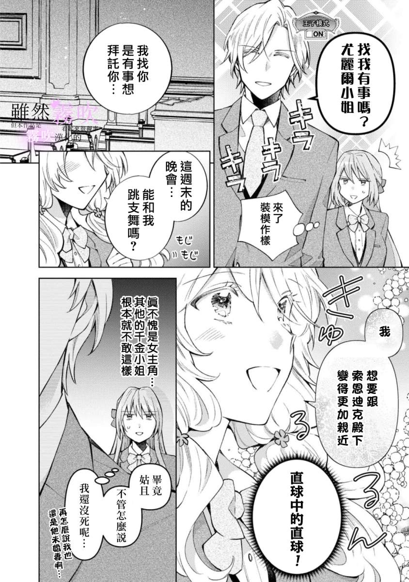 《虽然我看起来很碍事，但王子的午饭是我做的》漫画最新章节第1话免费下拉式在线观看章节第【33】张图片