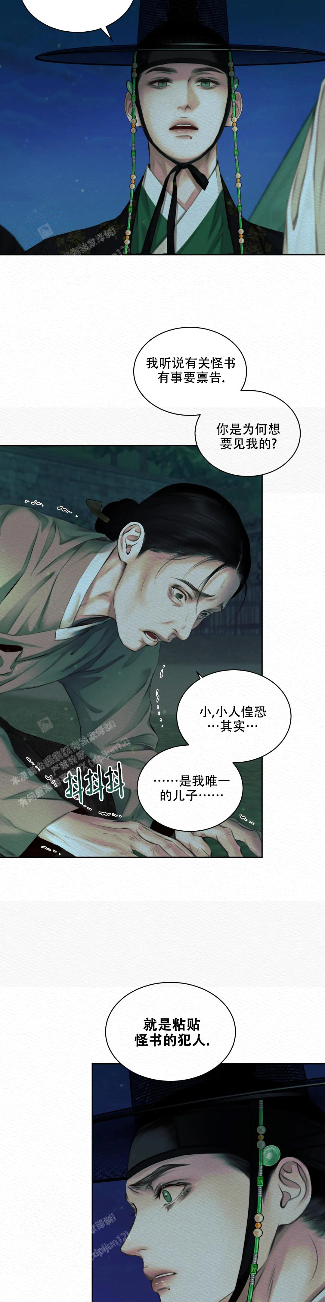 《鬼夜曲》漫画最新章节第37话免费下拉式在线观看章节第【7】张图片