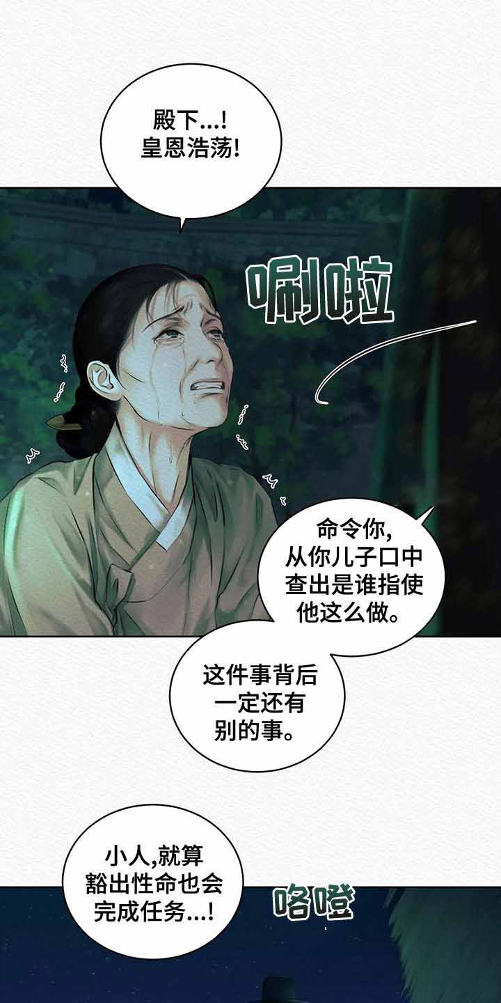 《鬼夜曲》漫画最新章节第41话免费下拉式在线观看章节第【15】张图片