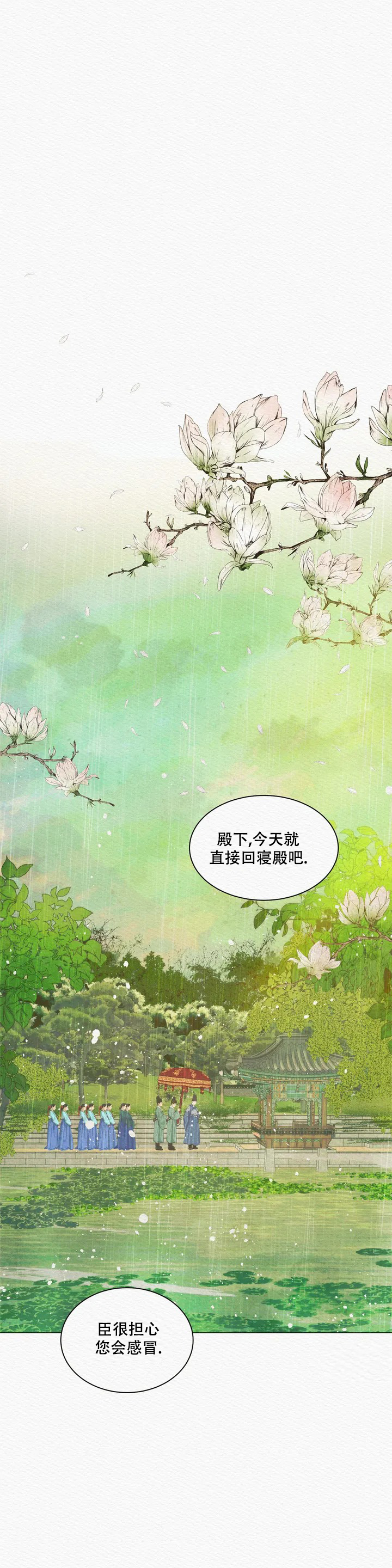 《鬼夜曲》漫画最新章节第2话免费下拉式在线观看章节第【14】张图片