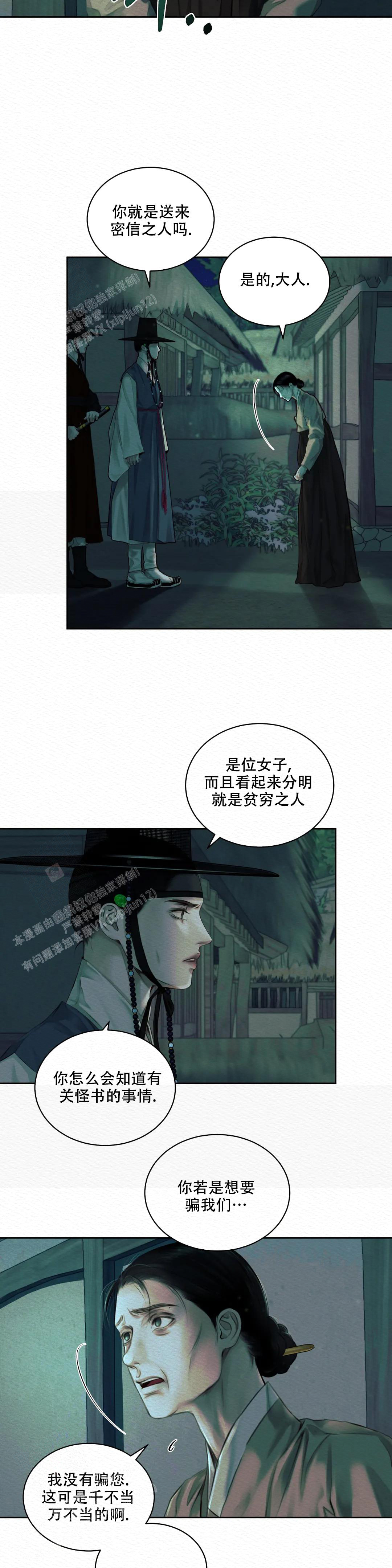 《鬼夜曲》漫画最新章节第37话免费下拉式在线观看章节第【5】张图片