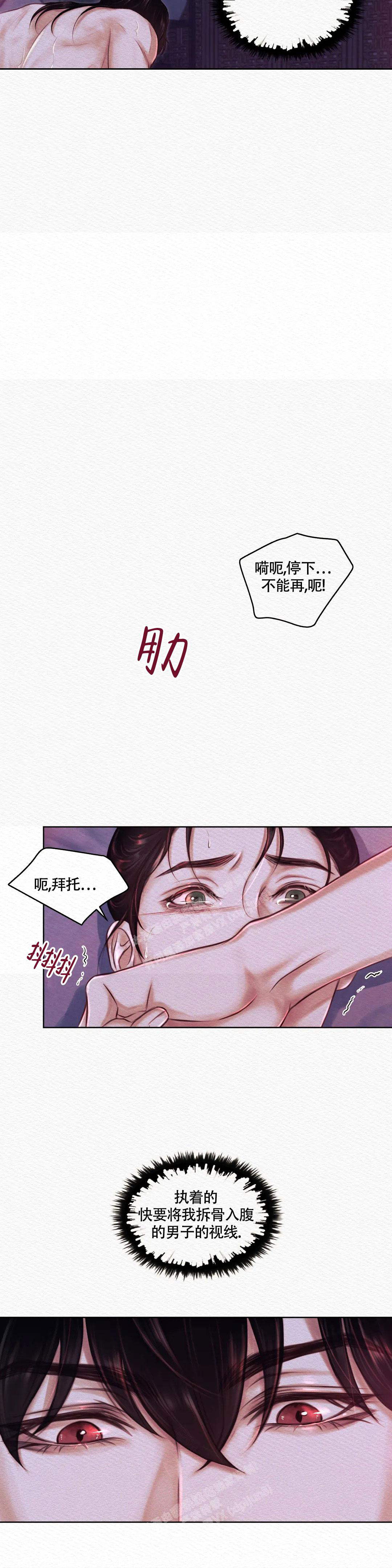 《鬼夜曲》漫画最新章节第11话免费下拉式在线观看章节第【8】张图片