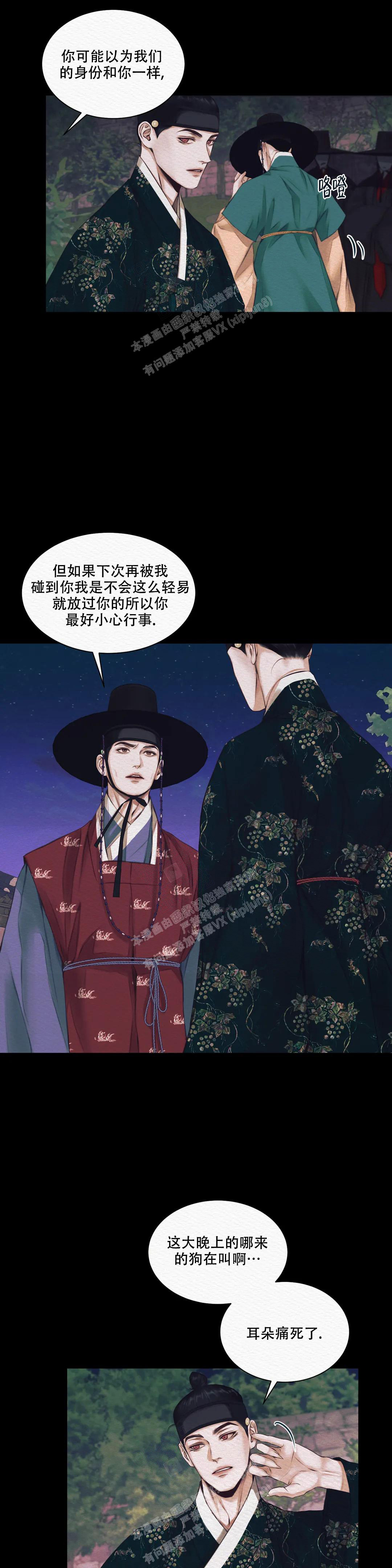 《鬼夜曲》漫画最新章节第6话免费下拉式在线观看章节第【6】张图片