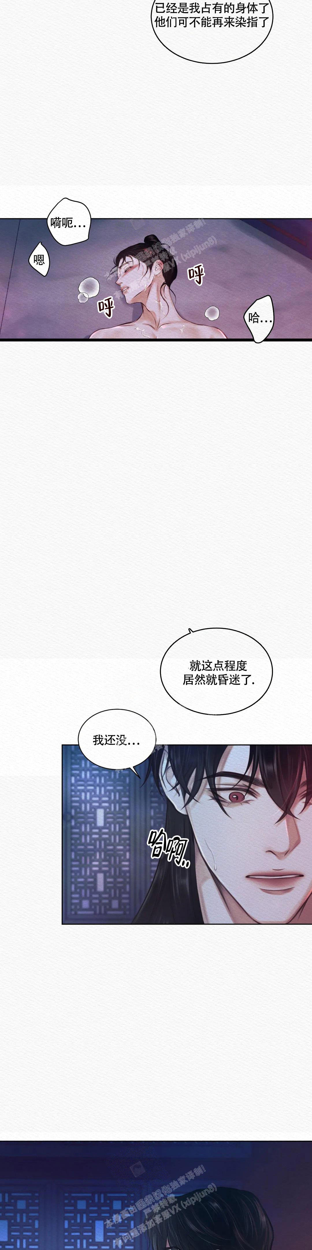 《鬼夜曲》漫画最新章节第12话免费下拉式在线观看章节第【8】张图片