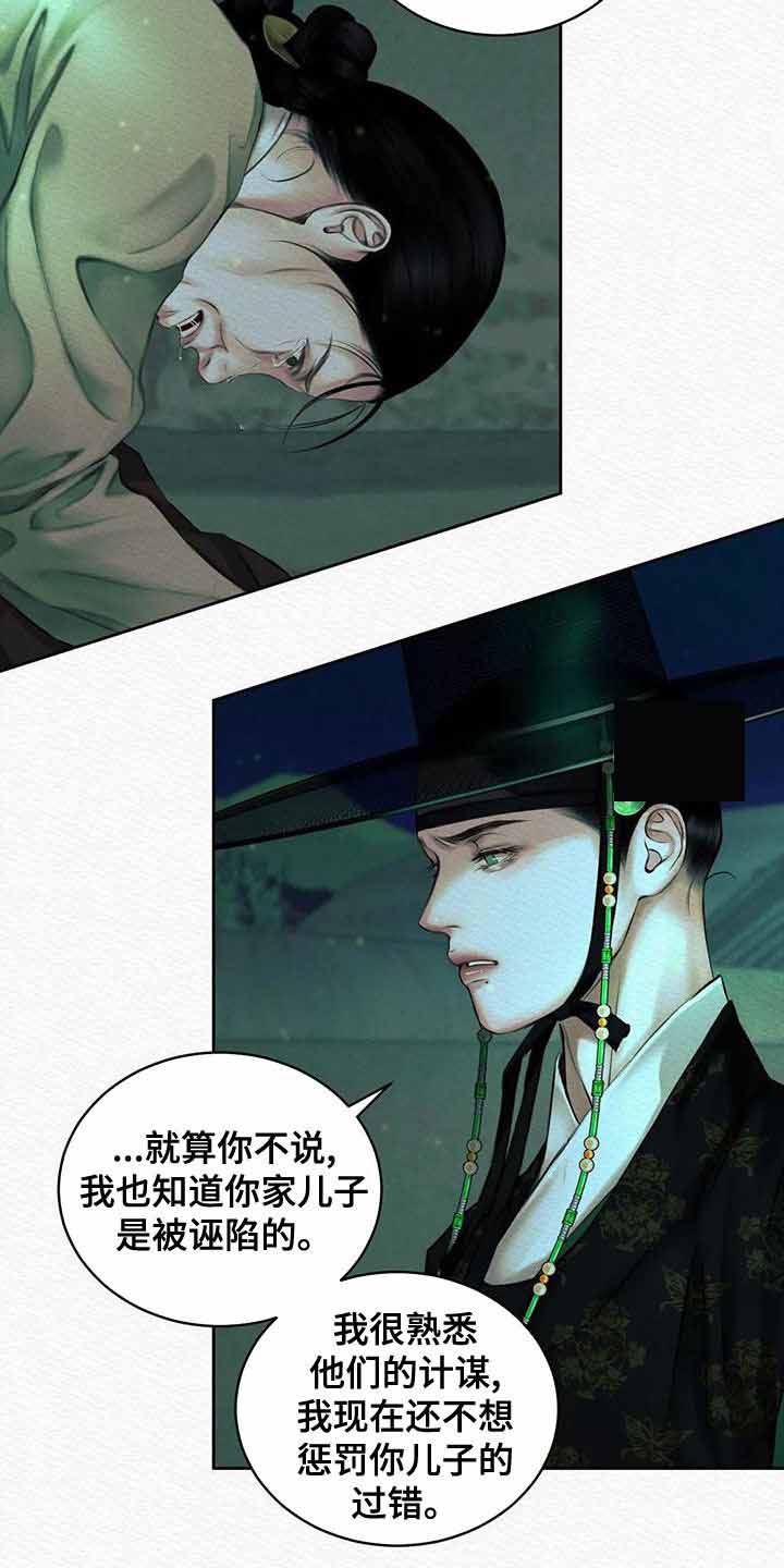 《鬼夜曲》漫画最新章节第41话免费下拉式在线观看章节第【14】张图片