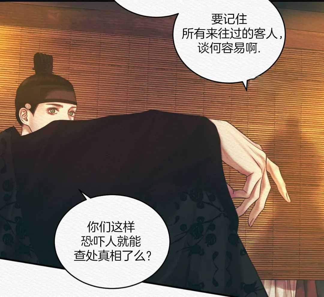 《鬼夜曲》漫画最新章节第53话免费下拉式在线观看章节第【20】张图片