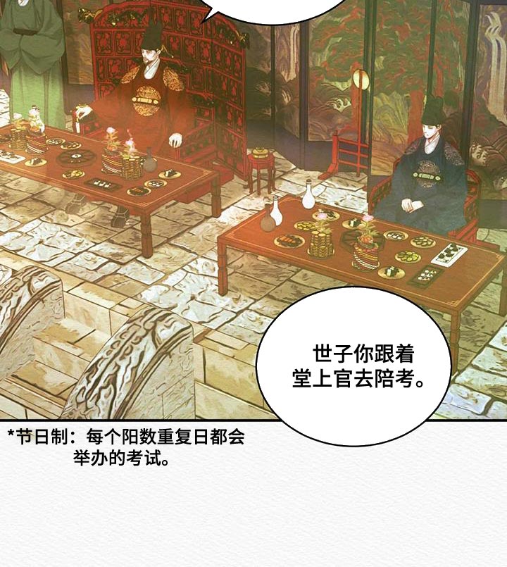 《鬼夜曲》漫画最新章节第59话免费下拉式在线观看章节第【13】张图片