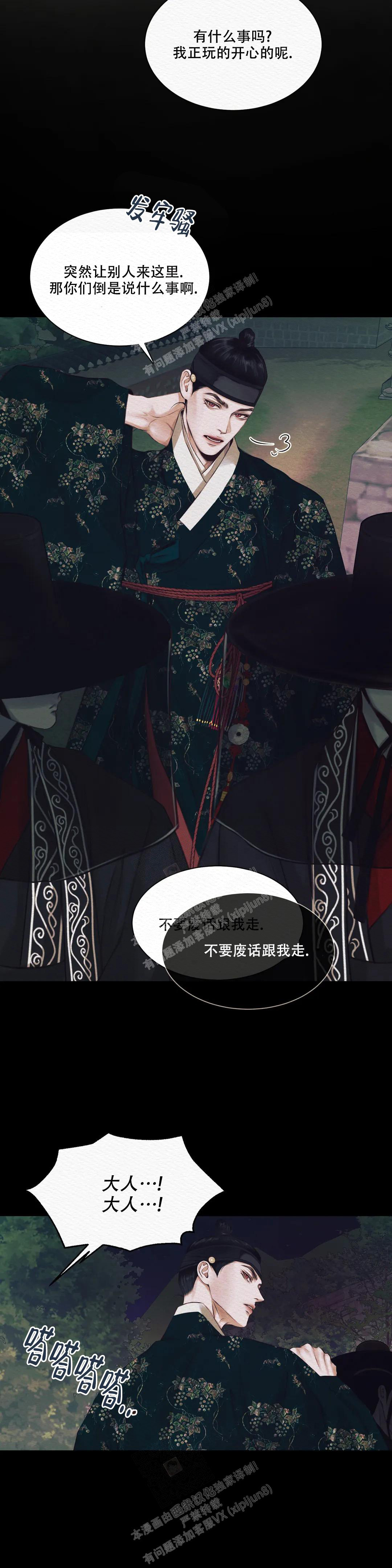 《鬼夜曲》漫画最新章节第5话免费下拉式在线观看章节第【9】张图片