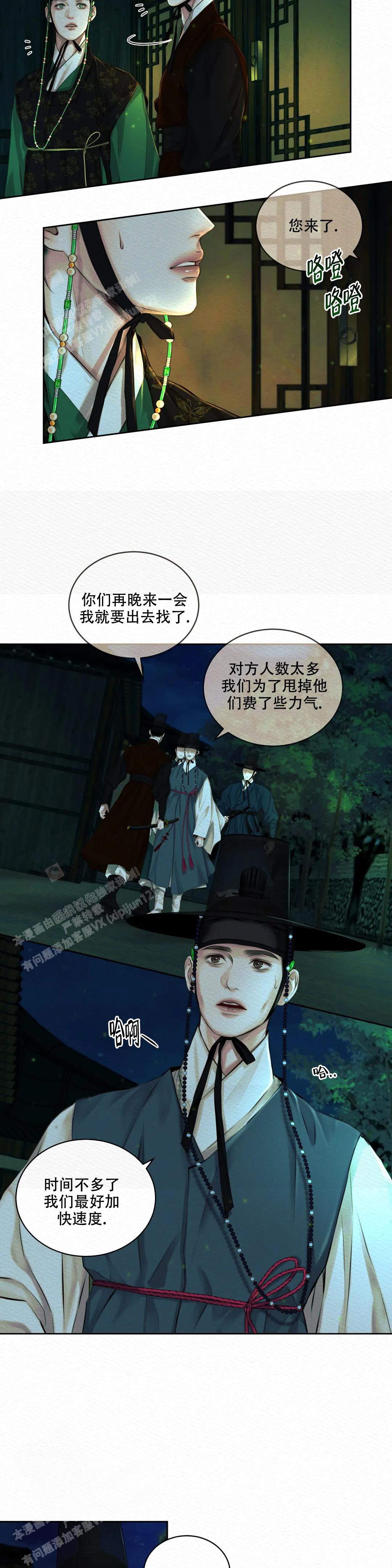 《鬼夜曲》漫画最新章节第36话免费下拉式在线观看章节第【10】张图片