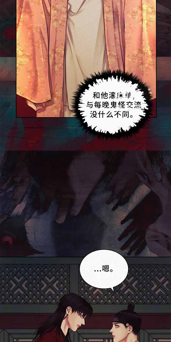 《鬼夜曲》漫画最新章节第44话免费下拉式在线观看章节第【6】张图片