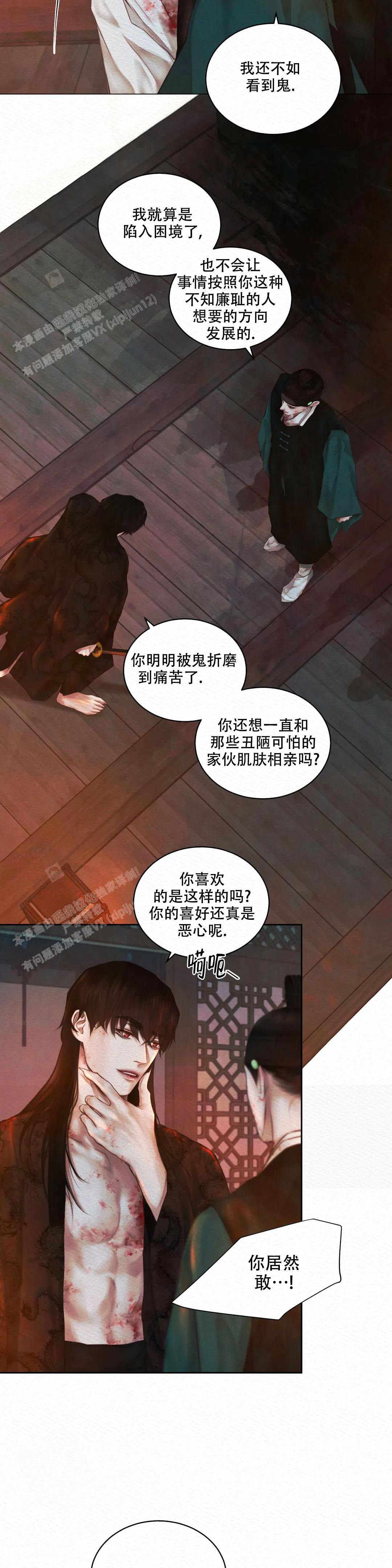 《鬼夜曲》漫画最新章节第35话免费下拉式在线观看章节第【5】张图片