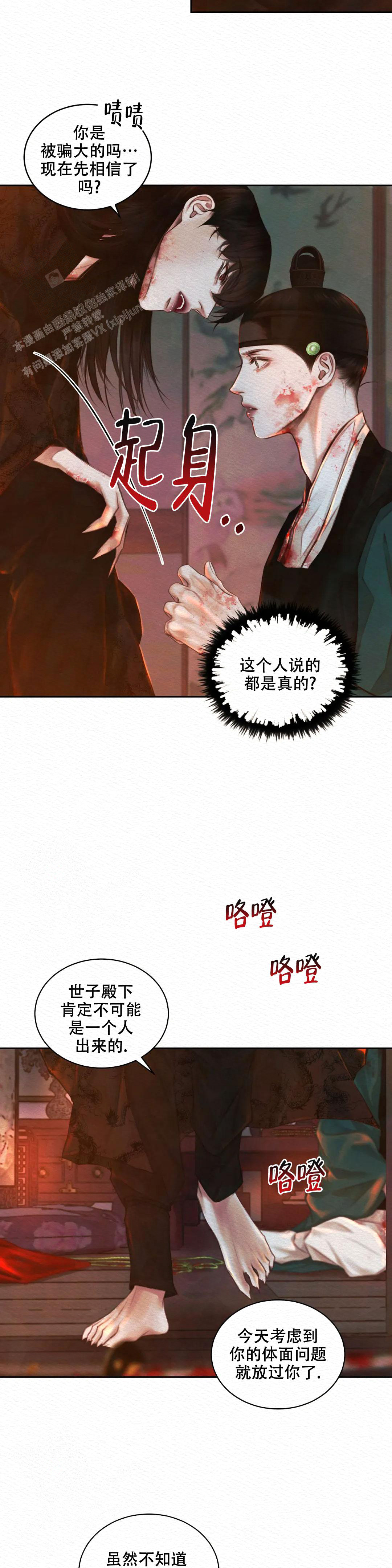 《鬼夜曲》漫画最新章节第35话免费下拉式在线观看章节第【3】张图片