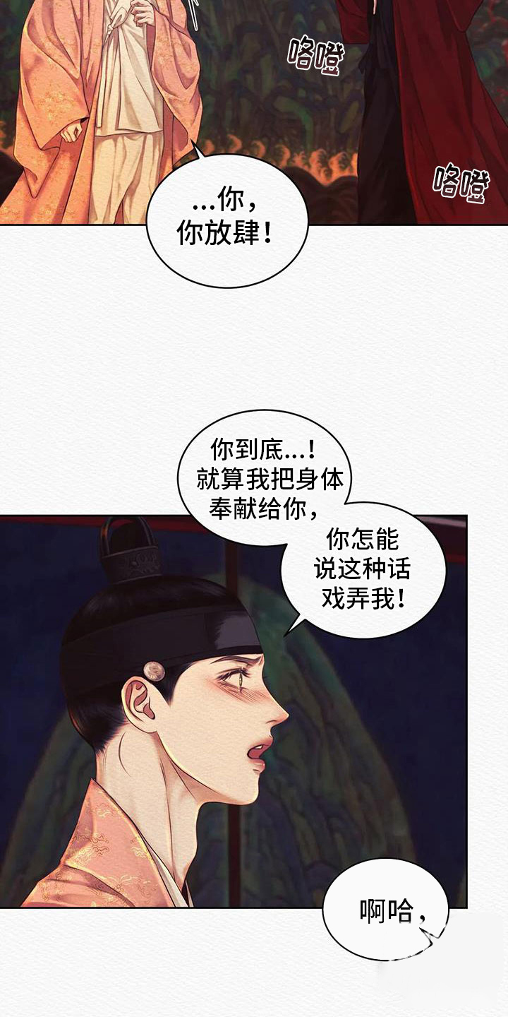 《鬼夜曲》漫画最新章节第45话免费下拉式在线观看章节第【5】张图片