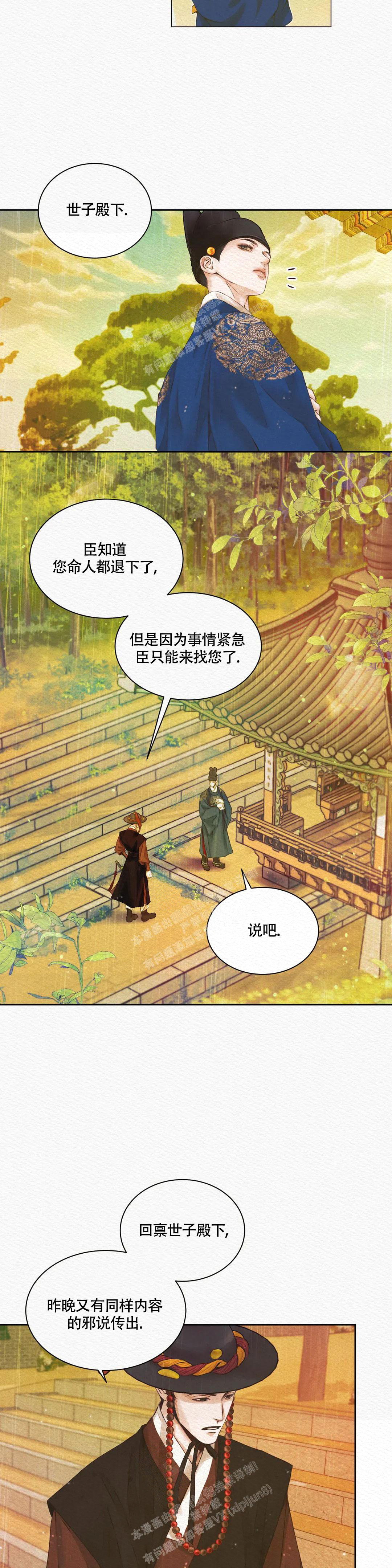 《鬼夜曲》漫画最新章节第4话免费下拉式在线观看章节第【3】张图片