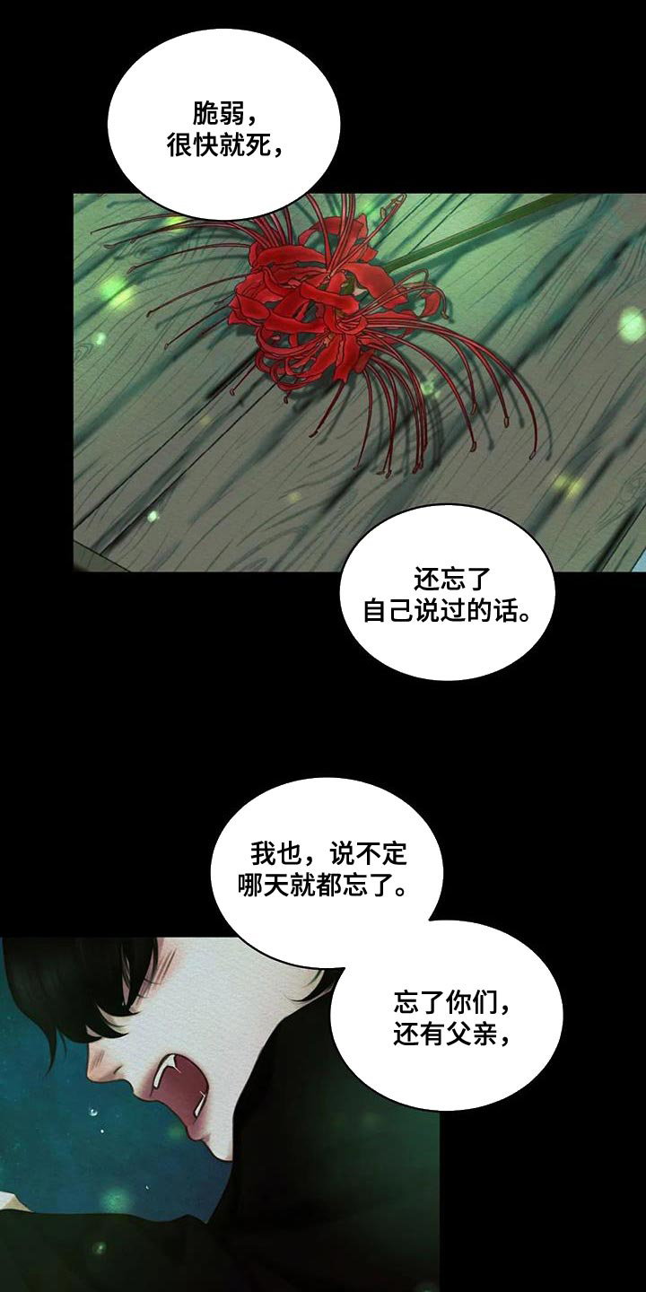 《鬼夜曲》漫画最新章节第62话免费下拉式在线观看章节第【17】张图片