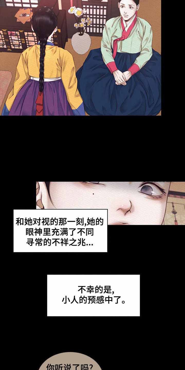 《鬼夜曲》漫画最新章节第41话免费下拉式在线观看章节第【2】张图片