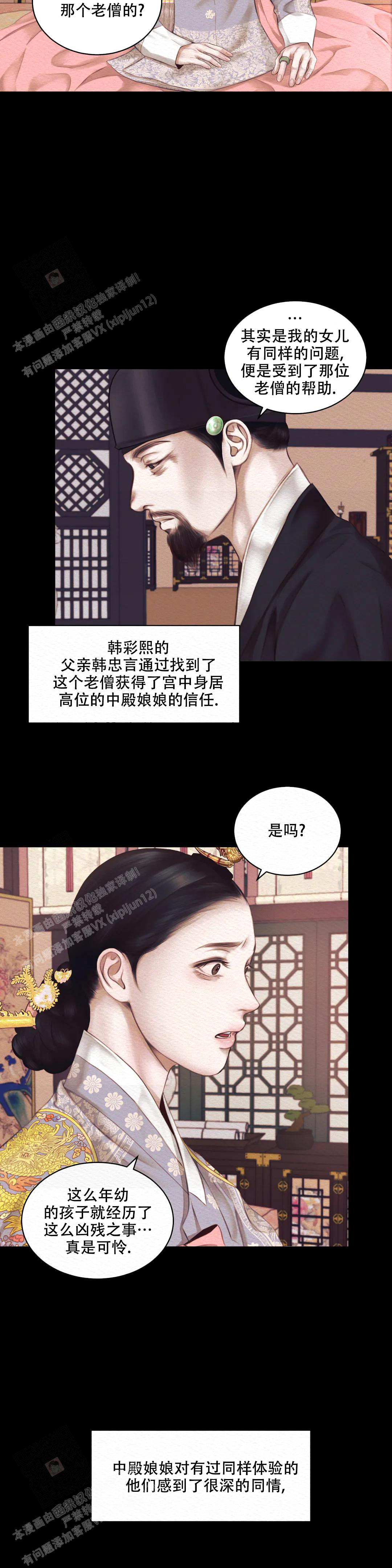 《鬼夜曲》漫画最新章节第39话免费下拉式在线观看章节第【9】张图片