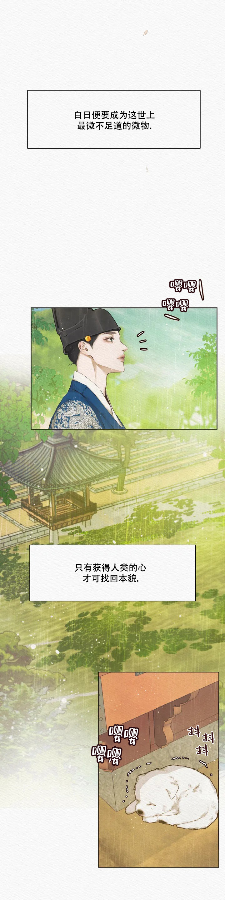 《鬼夜曲》漫画最新章节第2话免费下拉式在线观看章节第【16】张图片