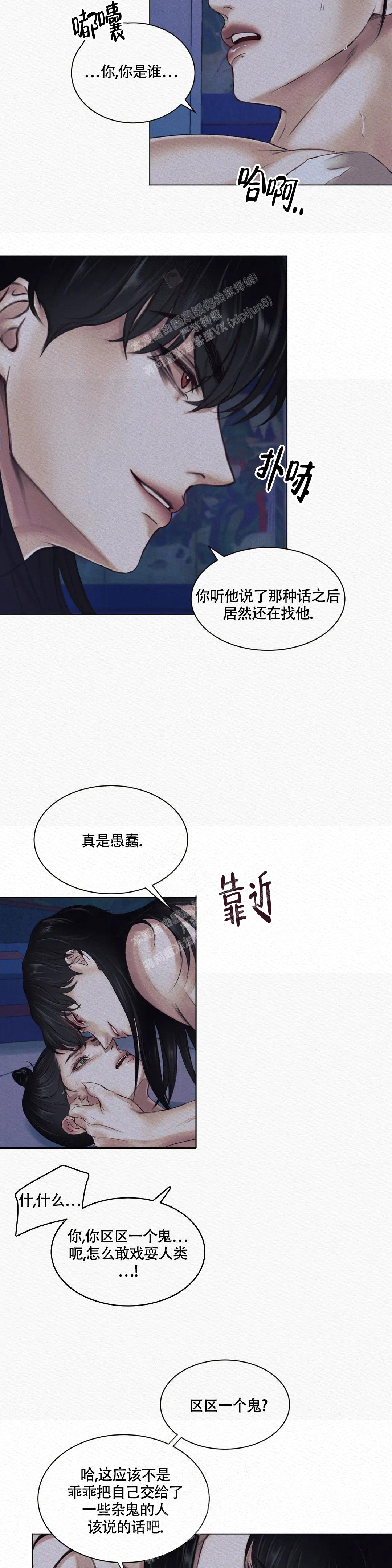 《鬼夜曲》漫画最新章节第7话免费下拉式在线观看章节第【12】张图片