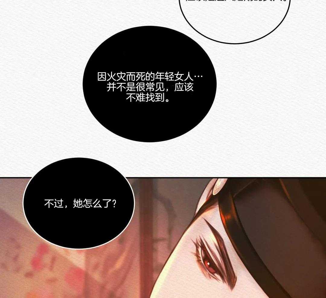 《鬼夜曲》漫画最新章节第29话免费下拉式在线观看章节第【8】张图片