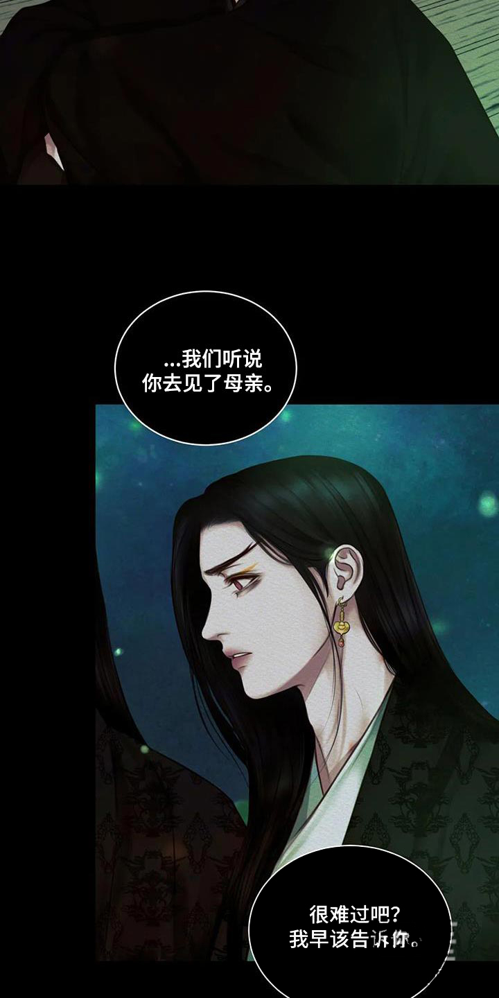 《鬼夜曲》漫画最新章节第62话免费下拉式在线观看章节第【11】张图片