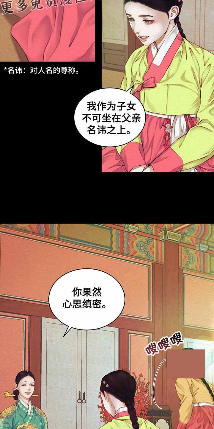 《鬼夜曲》漫画最新章节第40话免费下拉式在线观看章节第【5】张图片