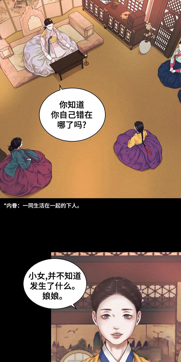 《鬼夜曲》漫画最新章节第40话免费下拉式在线观看章节第【13】张图片