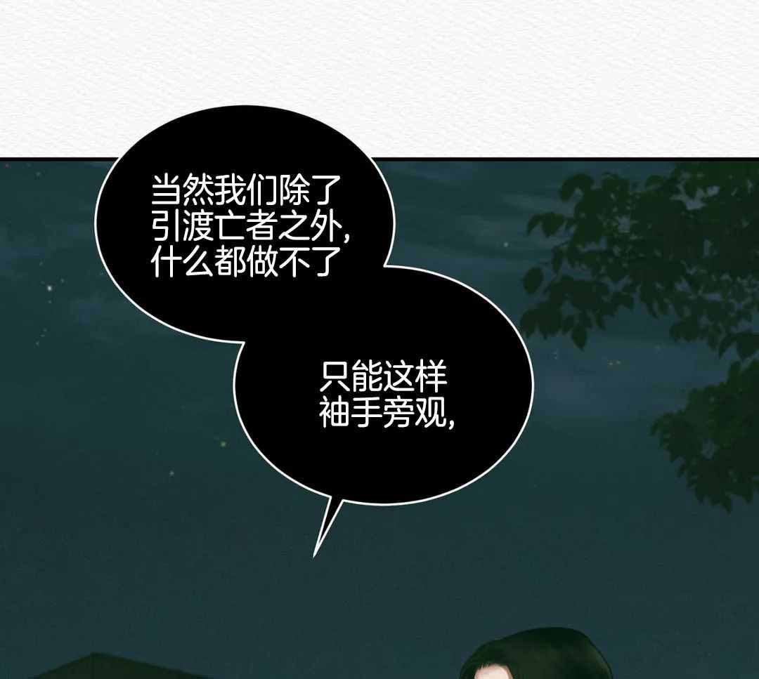 《鬼夜曲》漫画最新章节第57话免费下拉式在线观看章节第【40】张图片