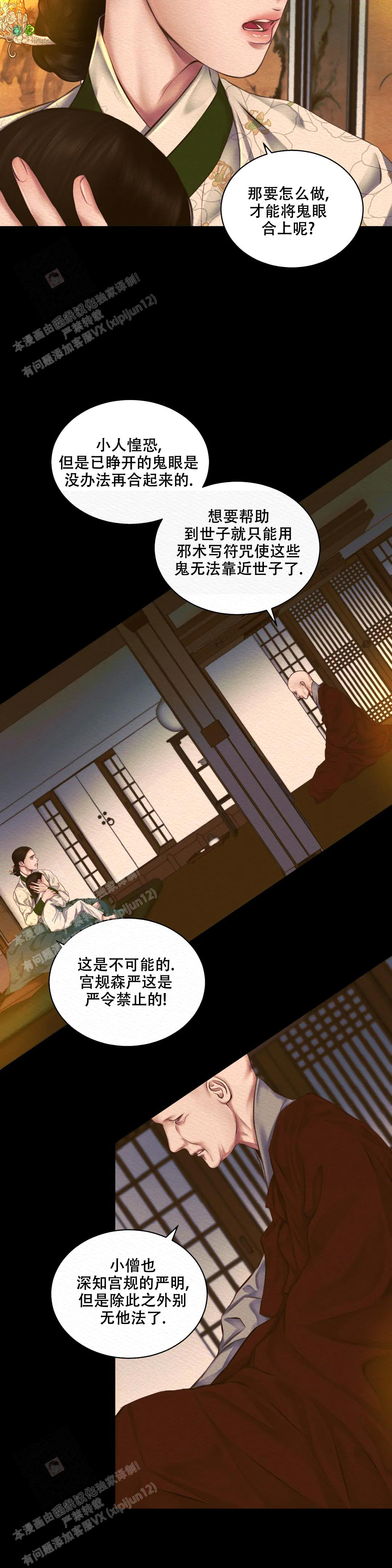 《鬼夜曲》漫画最新章节第39话免费下拉式在线观看章节第【4】张图片