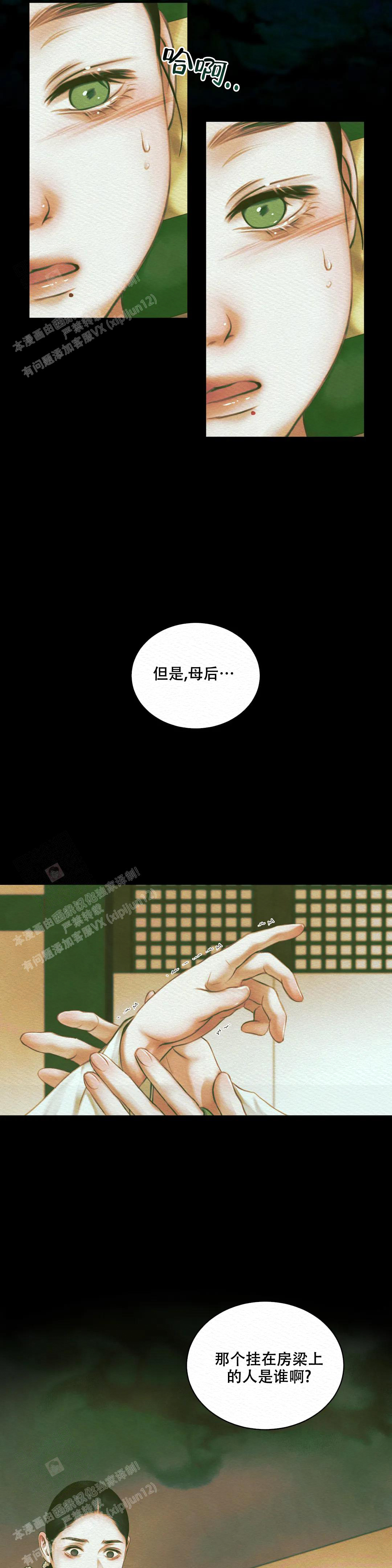 《鬼夜曲》漫画最新章节第38话免费下拉式在线观看章节第【7】张图片