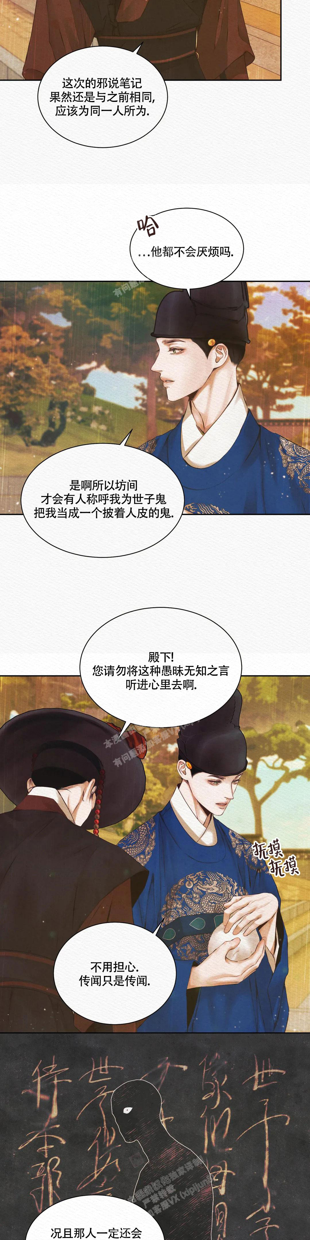 《鬼夜曲》漫画最新章节第4话免费下拉式在线观看章节第【4】张图片