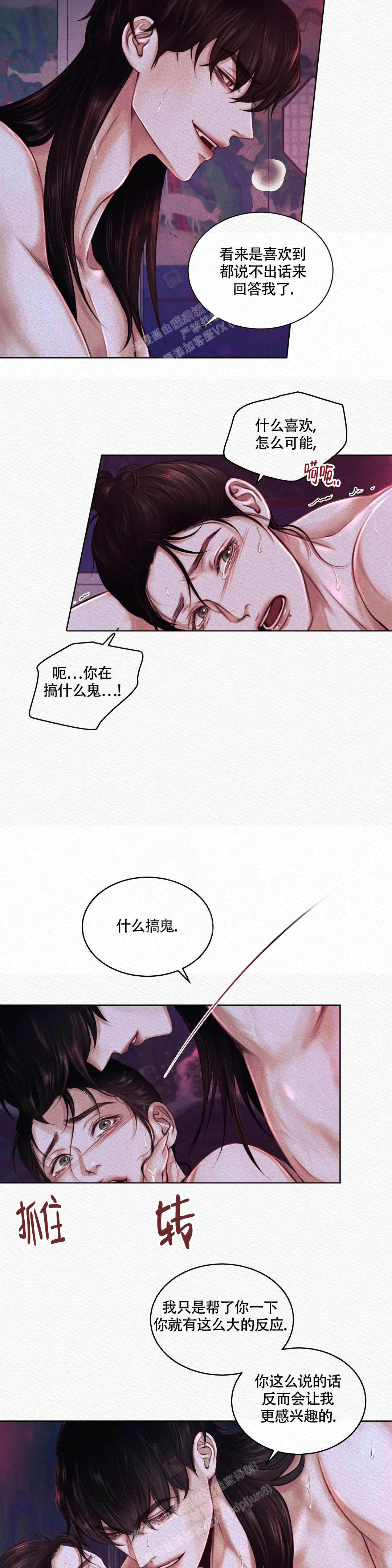 《鬼夜曲》漫画最新章节第11话免费下拉式在线观看章节第【4】张图片