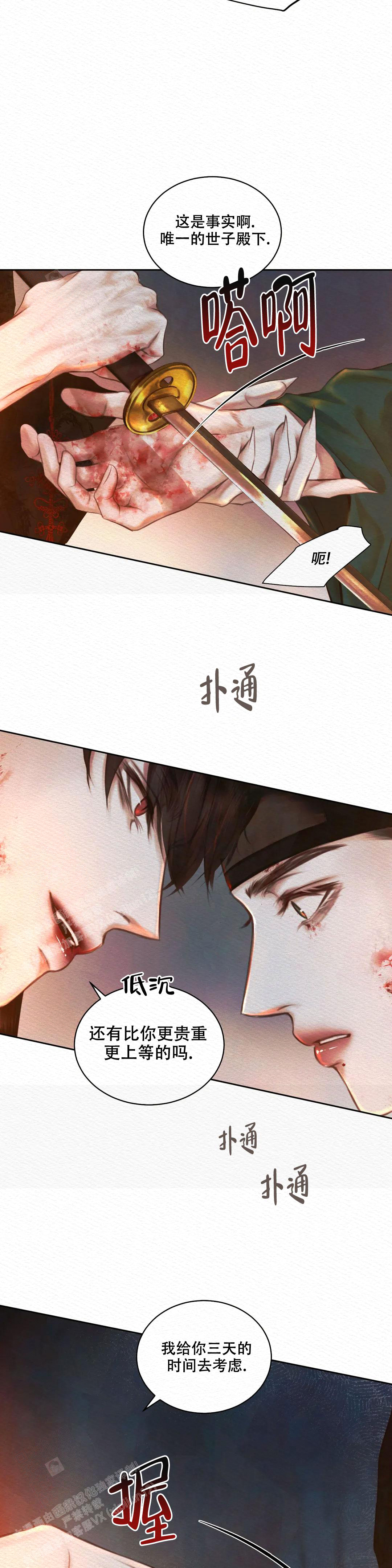 《鬼夜曲》漫画最新章节第35话免费下拉式在线观看章节第【9】张图片