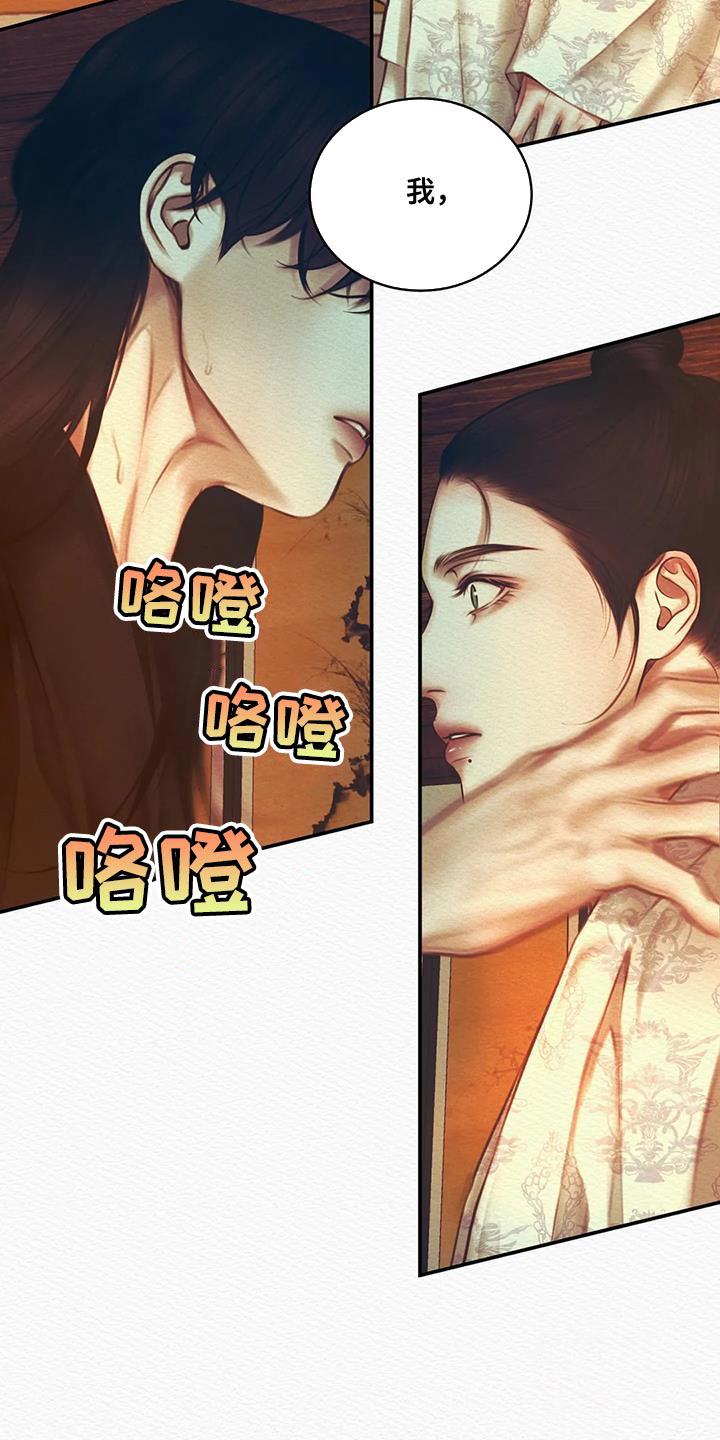 《鬼夜曲》漫画最新章节第60话免费下拉式在线观看章节第【17】张图片