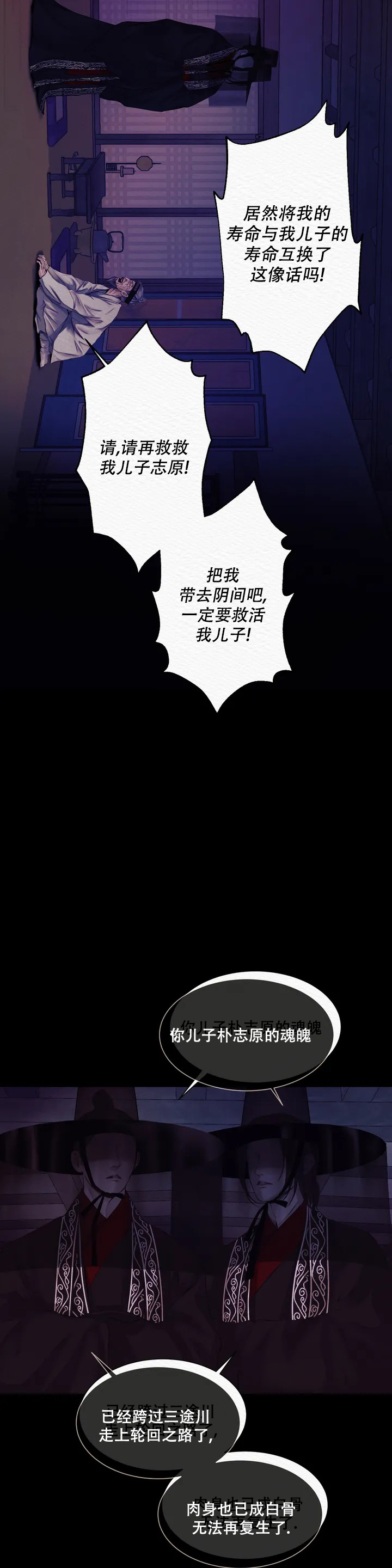 《鬼夜曲》漫画最新章节第2话免费下拉式在线观看章节第【4】张图片