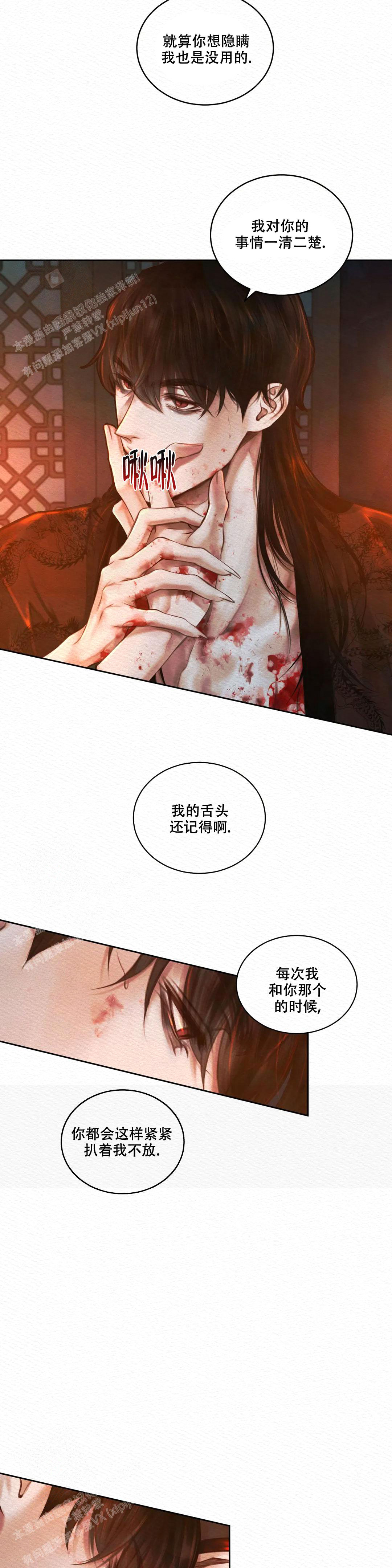 《鬼夜曲》漫画最新章节第32话免费下拉式在线观看章节第【6】张图片