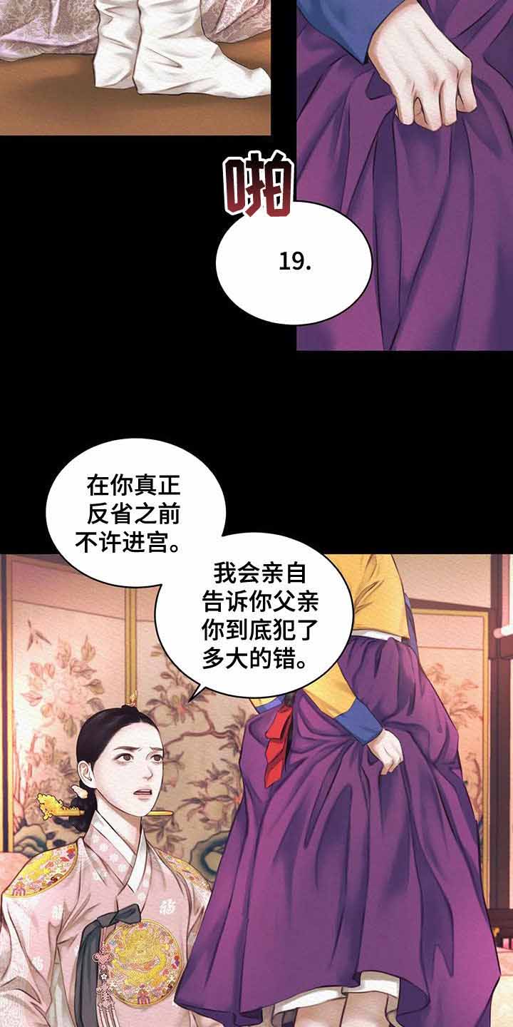 《鬼夜曲》漫画最新章节第40话免费下拉式在线观看章节第【19】张图片