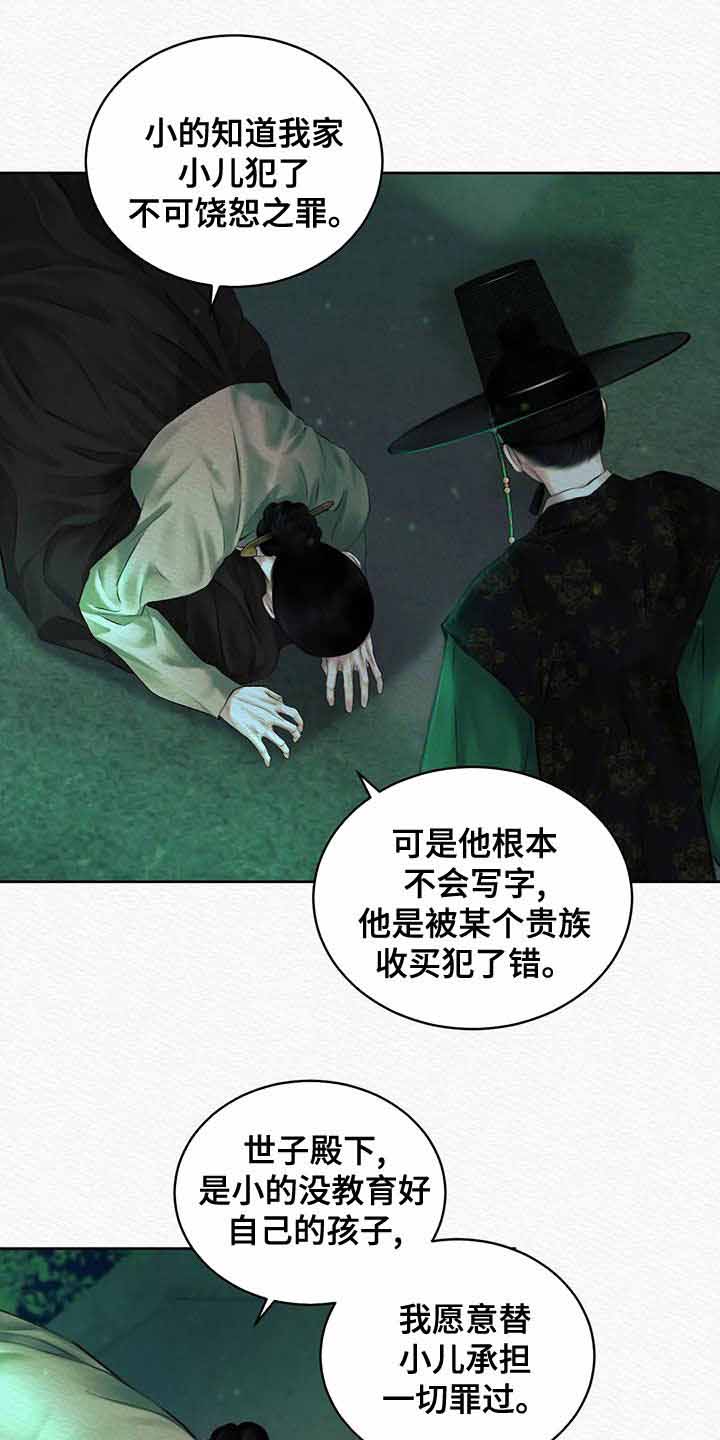 《鬼夜曲》漫画最新章节第41话免费下拉式在线观看章节第【13】张图片