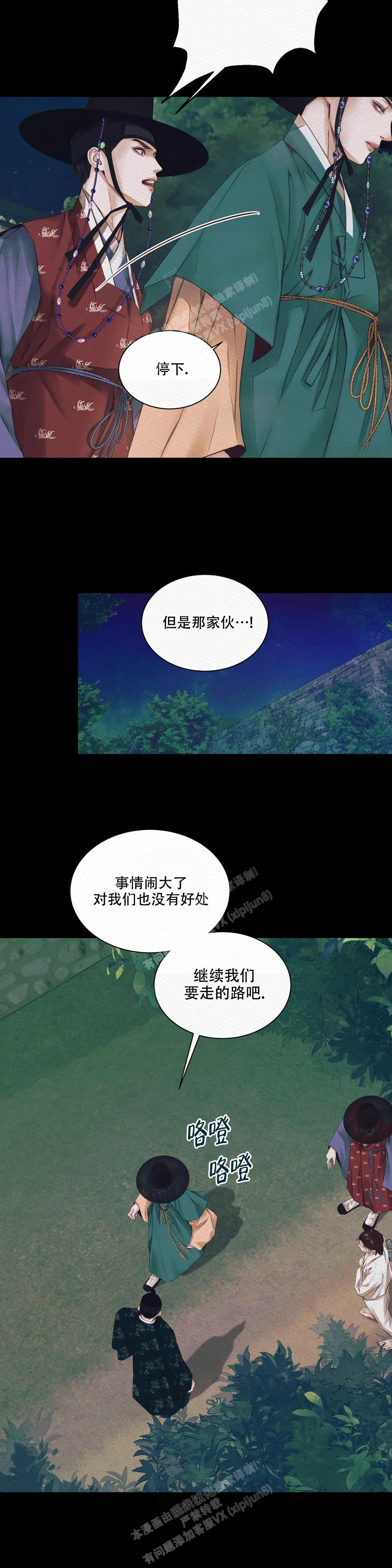 《鬼夜曲》漫画最新章节第6话免费下拉式在线观看章节第【4】张图片