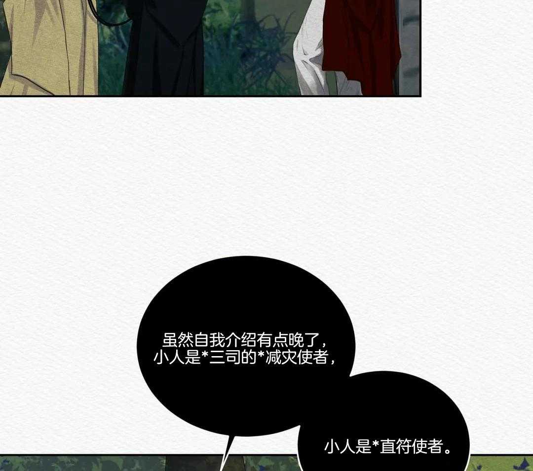 《鬼夜曲》漫画最新章节第28话免费下拉式在线观看章节第【6】张图片