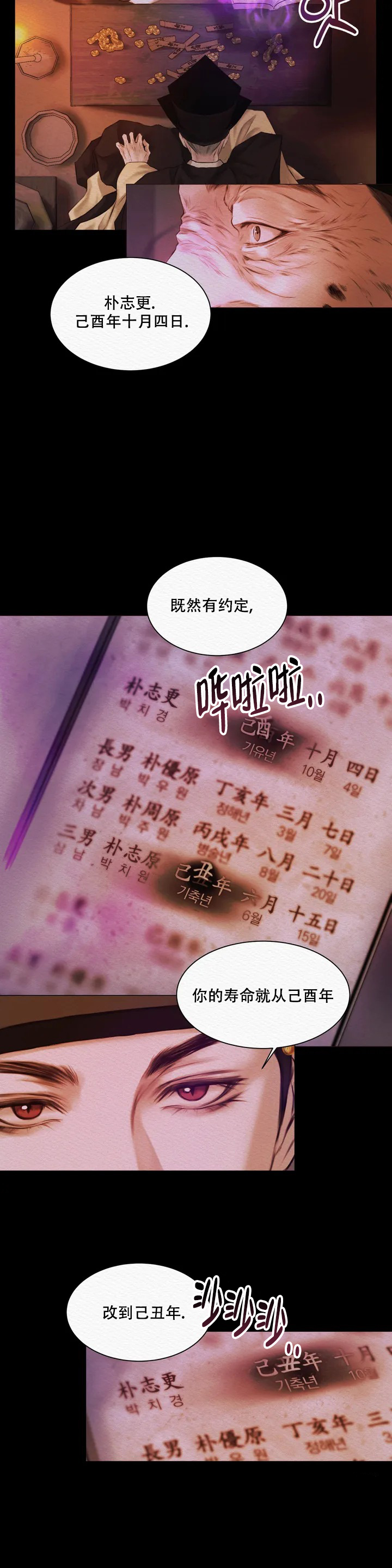 《鬼夜曲》漫画最新章节第1话免费下拉式在线观看章节第【23】张图片