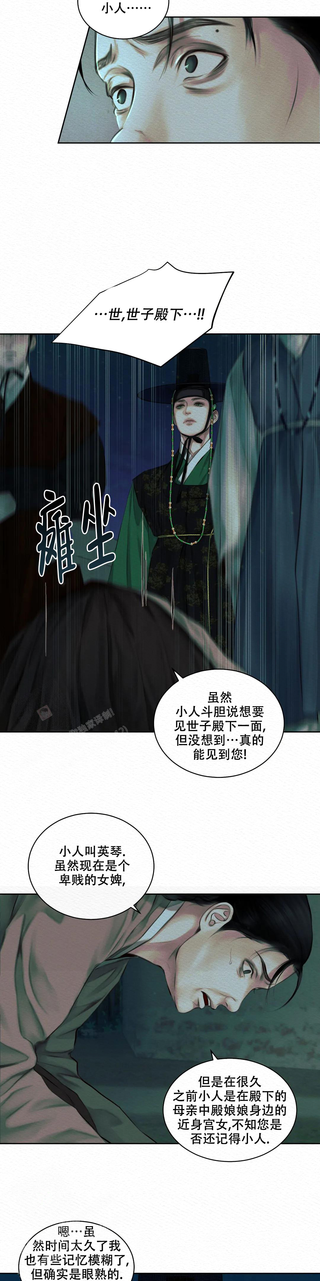 《鬼夜曲》漫画最新章节第37话免费下拉式在线观看章节第【6】张图片